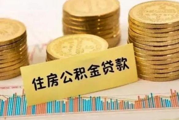 大连公积金离职怎么取（公积金离职了怎么取）